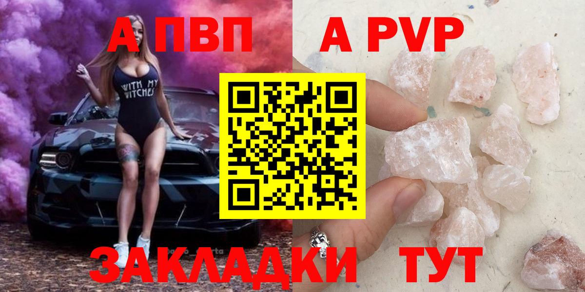А ПВП кристаллы Спасск-Дальний