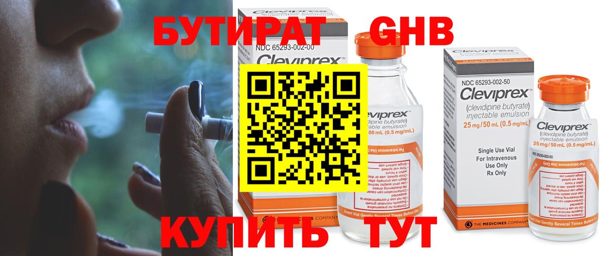 Спасск-Дальний  БУТИРАТ вода  Вход с VPN 