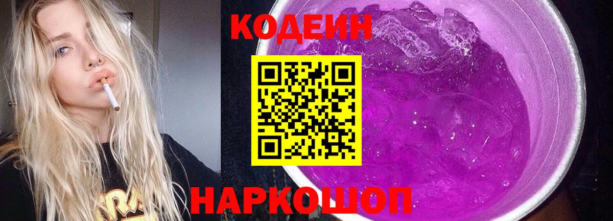 Спасск-Дальний  Кодеин напиток Lean (лин)  Вход с VPN  Кодеиновый сироп Lean Purple Drank 