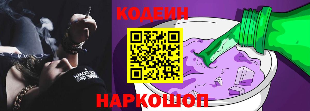 Кодеин напиток Lean (лин) Спасск-Дальний