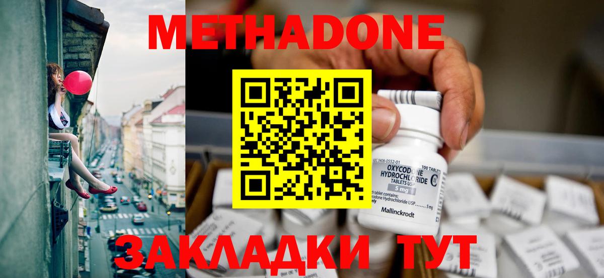 МЕТАДОН кристалл Спасск-Дальний