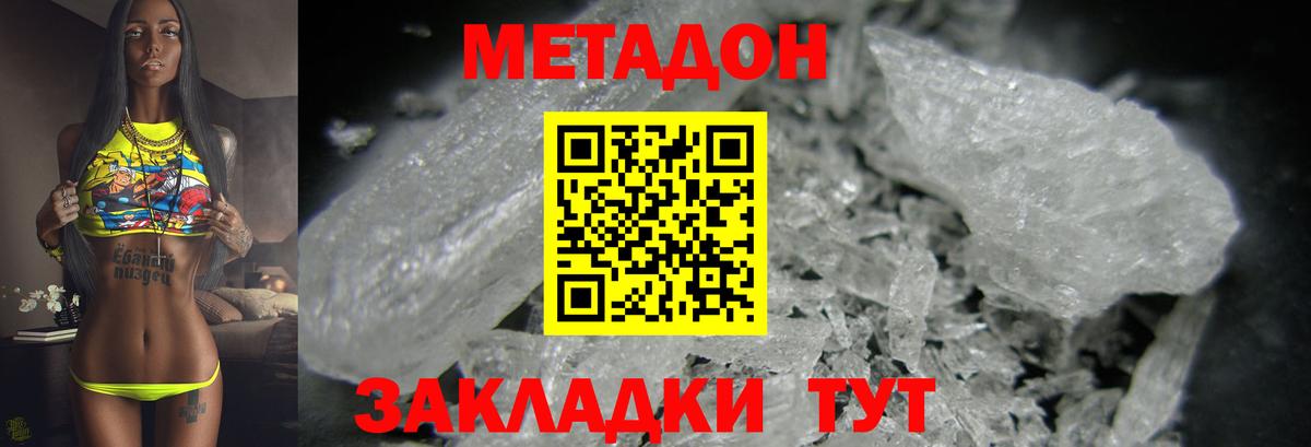 МЕТАДОН methadone  Вход с VPN  МЕТАДОН белоснежный  Спасск-Дальний 